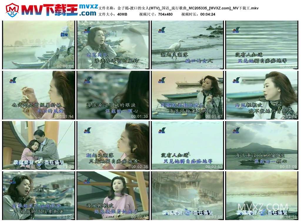 金子嫣-渡口的女人(MTV)_国语_流行歌曲_MC205335